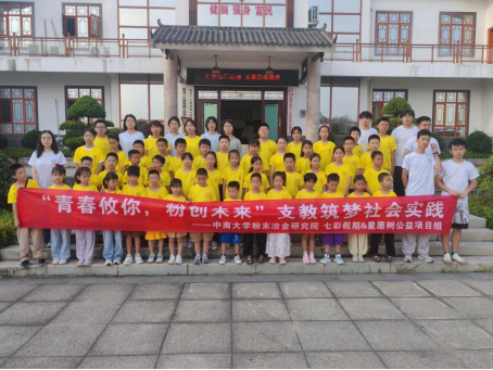 青春赋能乡村 智慧点亮童心——中南大学学子赴攸县开展暑期“三下乡”支教实践