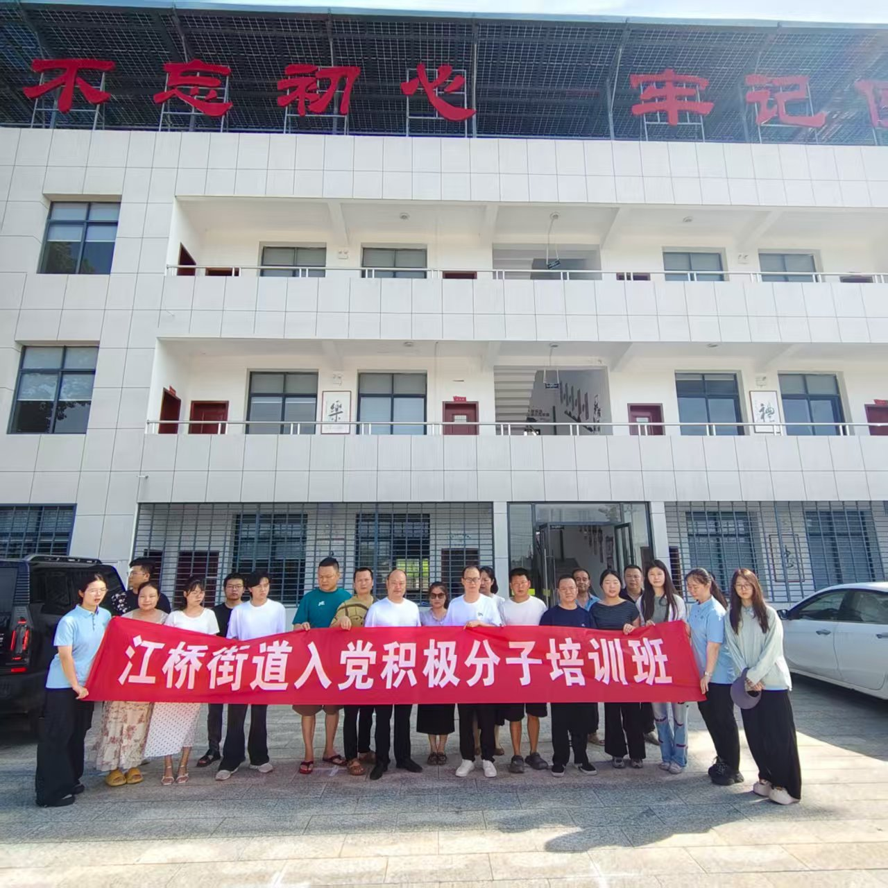 淬炼初心使命 锤炼党性修养——江桥街道举办2025年入党积极分子培训班