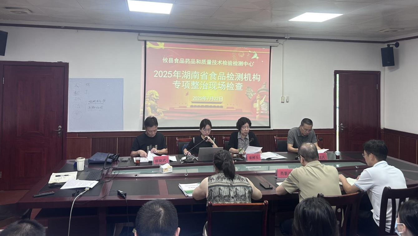省食品专项检查组赴攸县食品药品检验检测中心开展督查工作