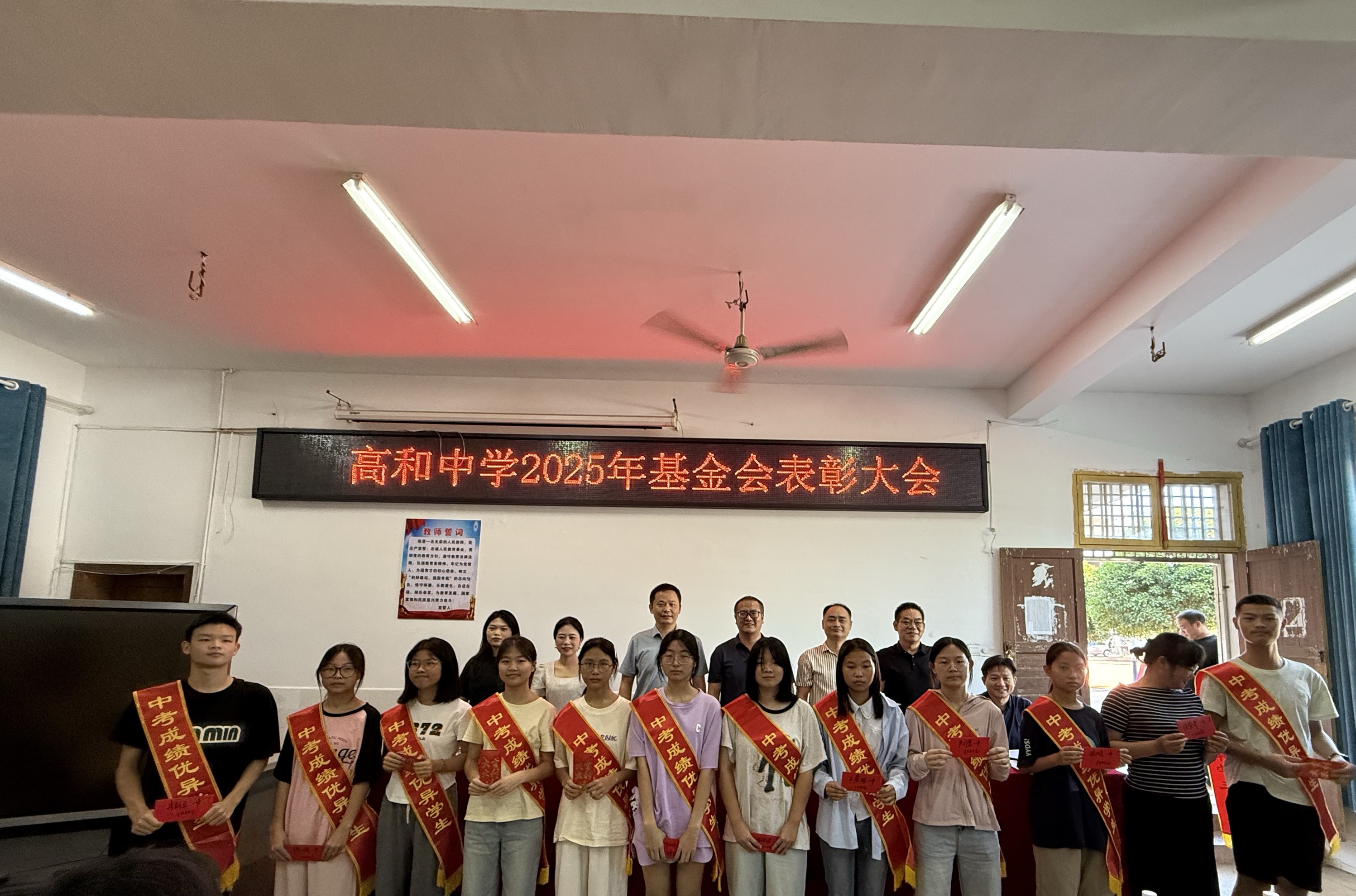 情系桑梓 奖教励学——菜花坪镇高和中学教育基金会2025年度表彰大会圆满举行