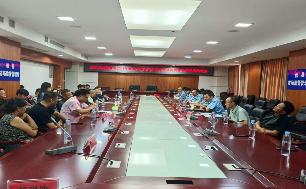 攸县市场监督管理局召开全县米粉生产企业食品安全风险防控全面提质约谈会