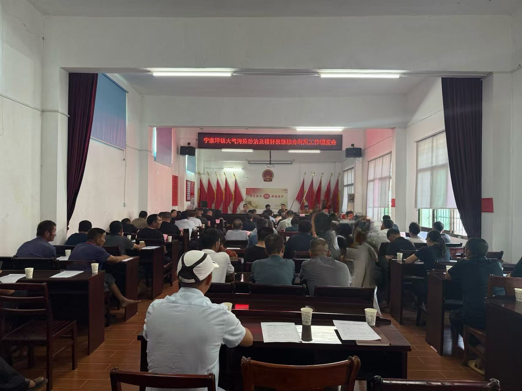 “宁”心聚力｜宁家坪镇开展大气污染防治及秸秆禁烧综合利用工作调度会