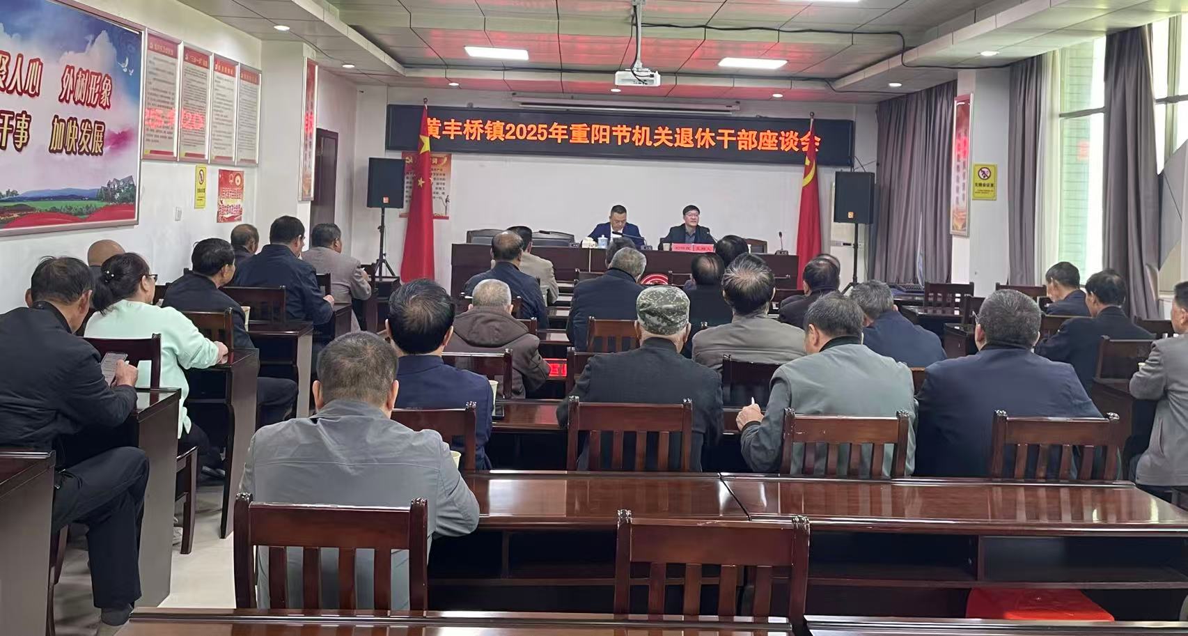 退休干部齐欢聚  重阳佳节话温情 ——黄丰桥镇召开2025年重阳节机关退休干部座谈会