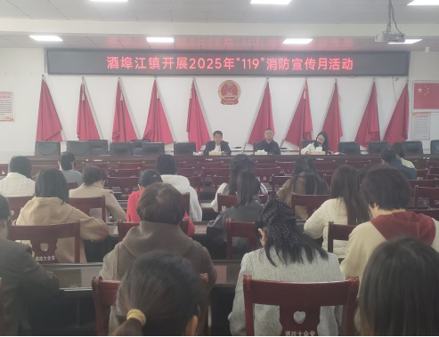 酒埠江镇开展2025年“119”消防宣传月活动