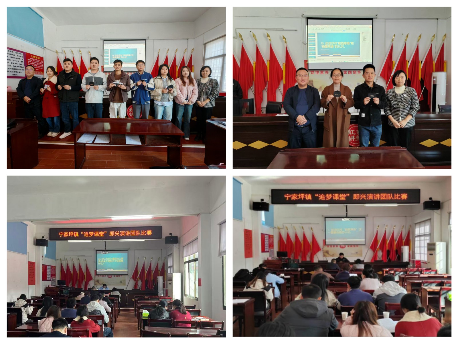 “宁”心聚力｜青年干部显担当，即兴演讲展风采 ——宁家坪镇举办“追梦课堂”即兴演讲团队比赛