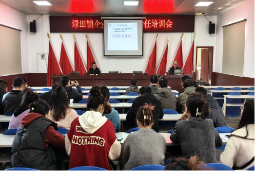 渌田镇：专题培训强意识 学法明责筑防线