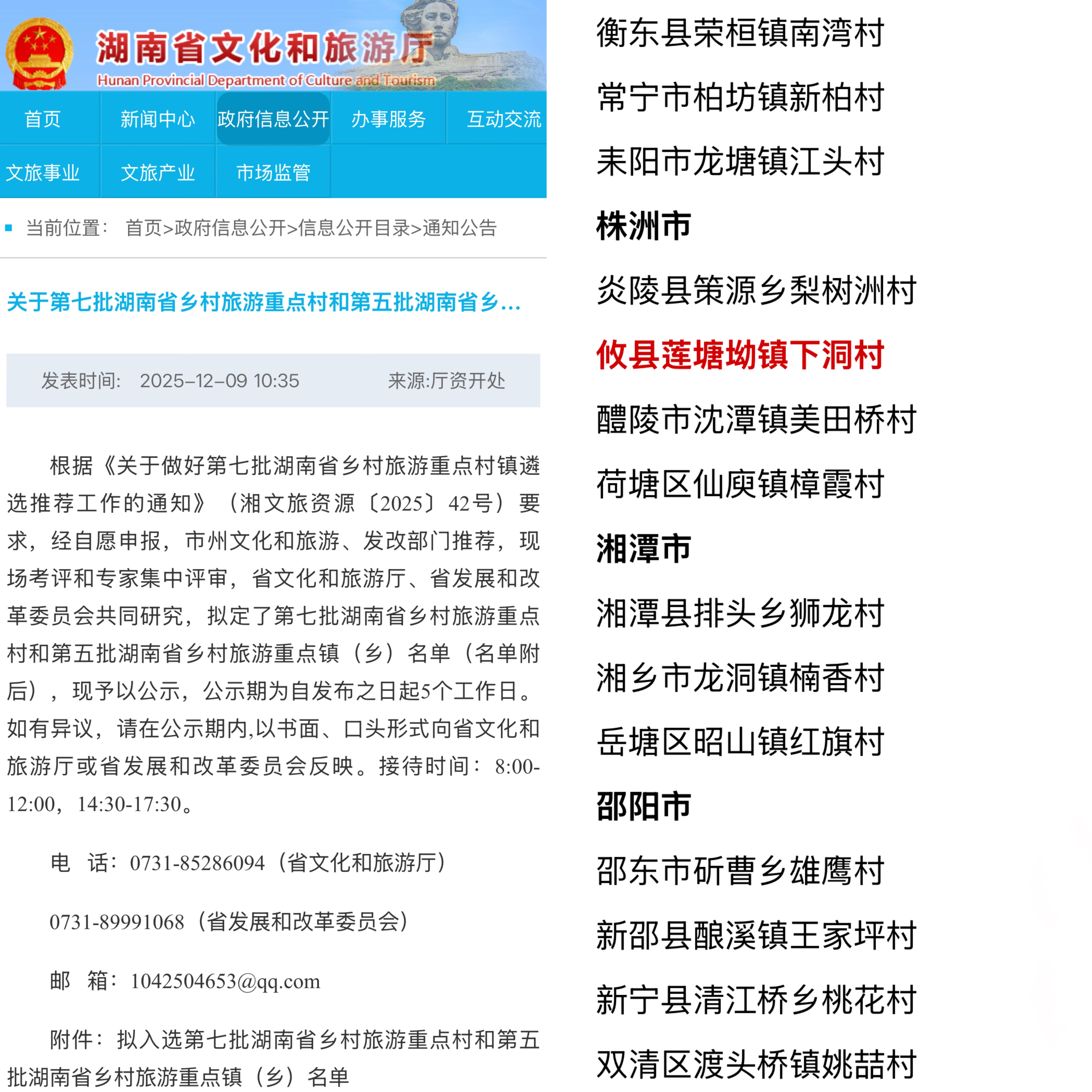 喜讯！莲塘坳镇“双喜临门” 荣获省级乡村旅游双重荣誉