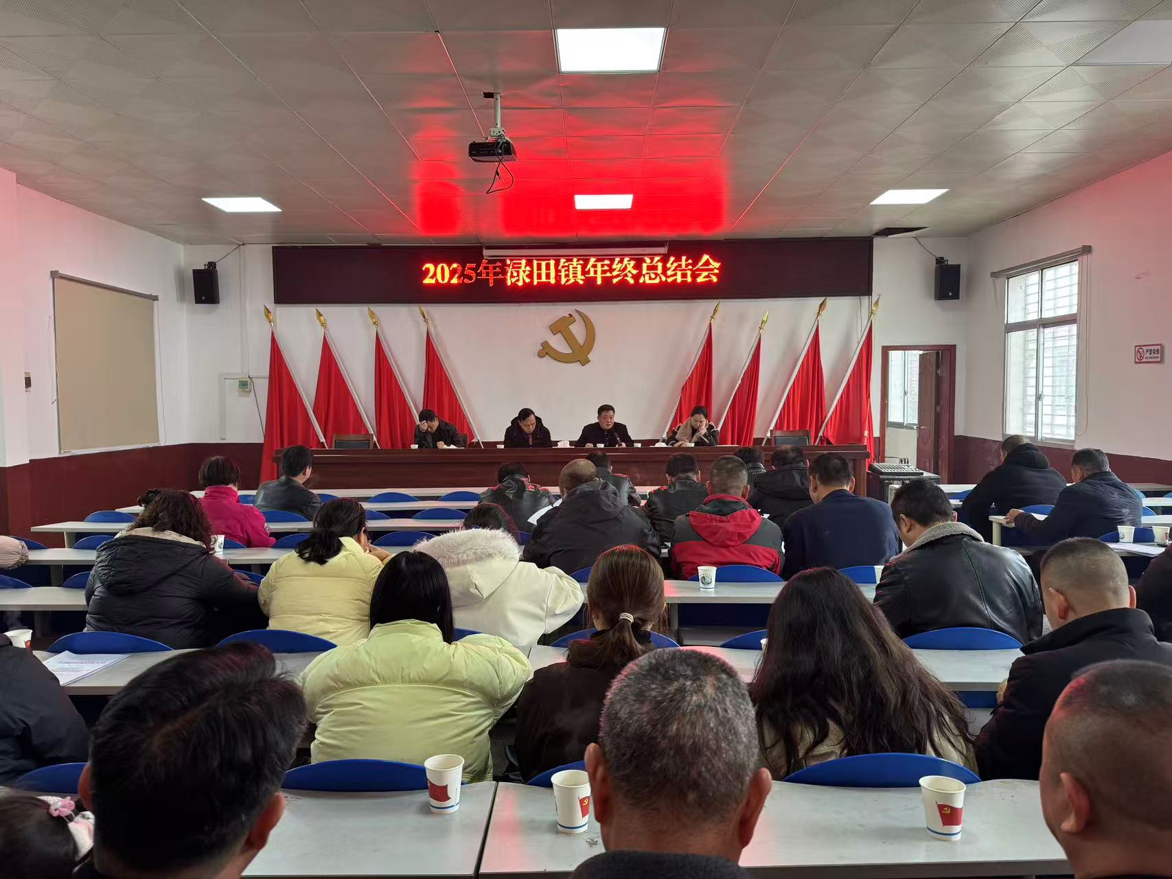 渌田镇召开2025年终总结会：部署春节重点工作 擘画新年发展蓝图