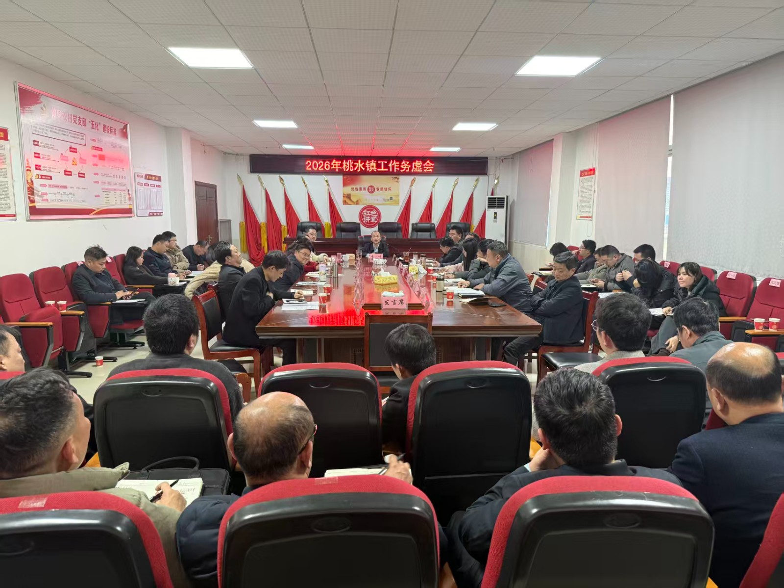 凝心聚力谋发展 实干担当抓落实--桃水镇召开2026年工作务虚会