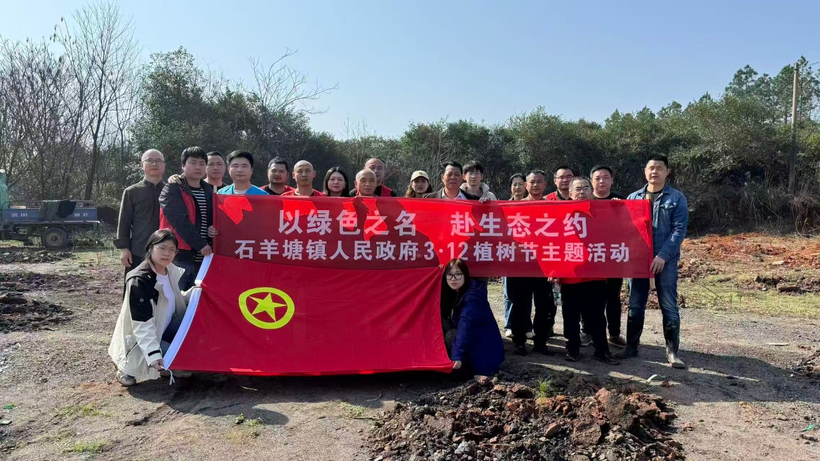 以绿色之名，赴生态之约——石羊塘镇开展3·12植树节主题活动