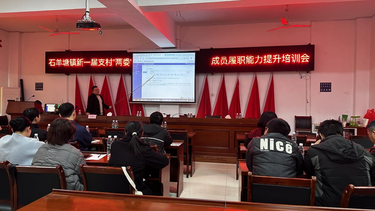 石羊塘镇新一届支村“两委”成员履职能力提升培训班开班啦！