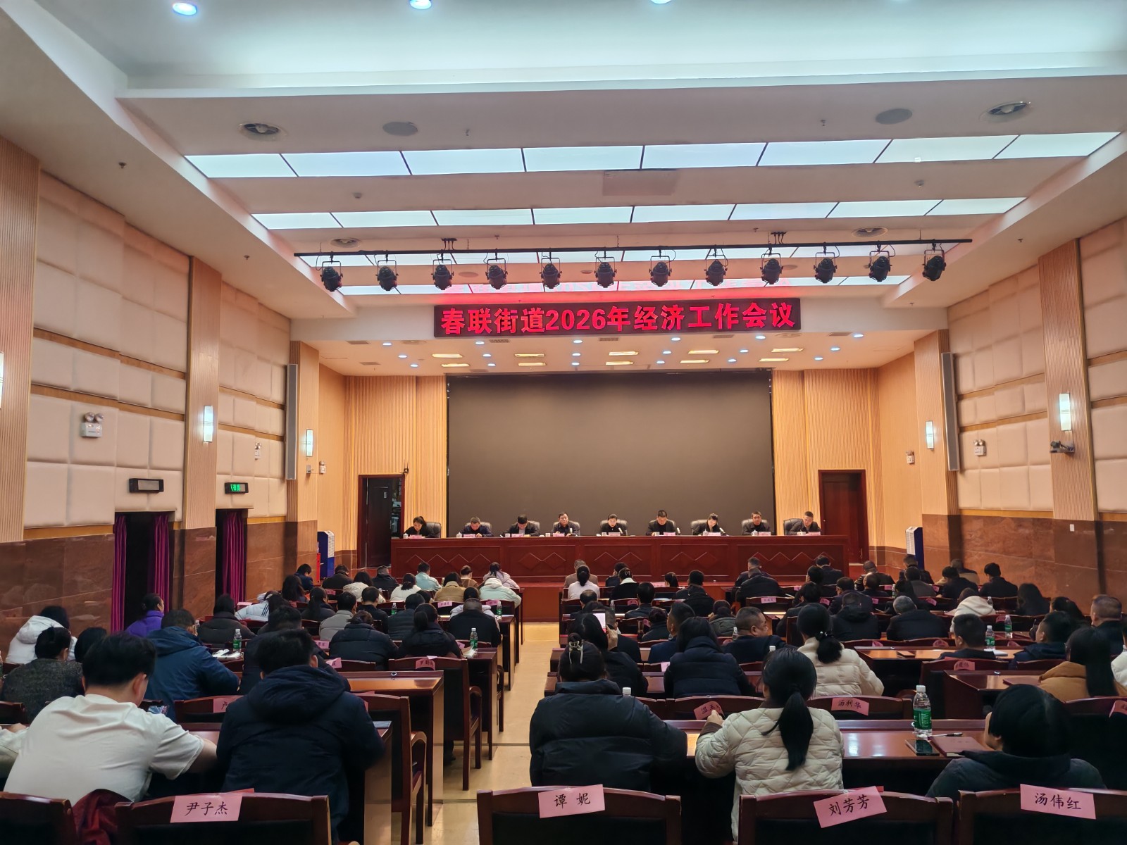 乘势而上开新局 奋楫笃行谱新篇——春联街道召开2026年经济工作会