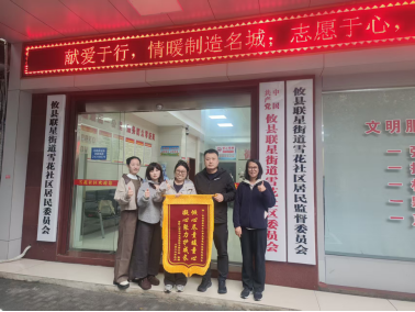 联星街道社工站：锦旗相送暖人心 携手共育促早教