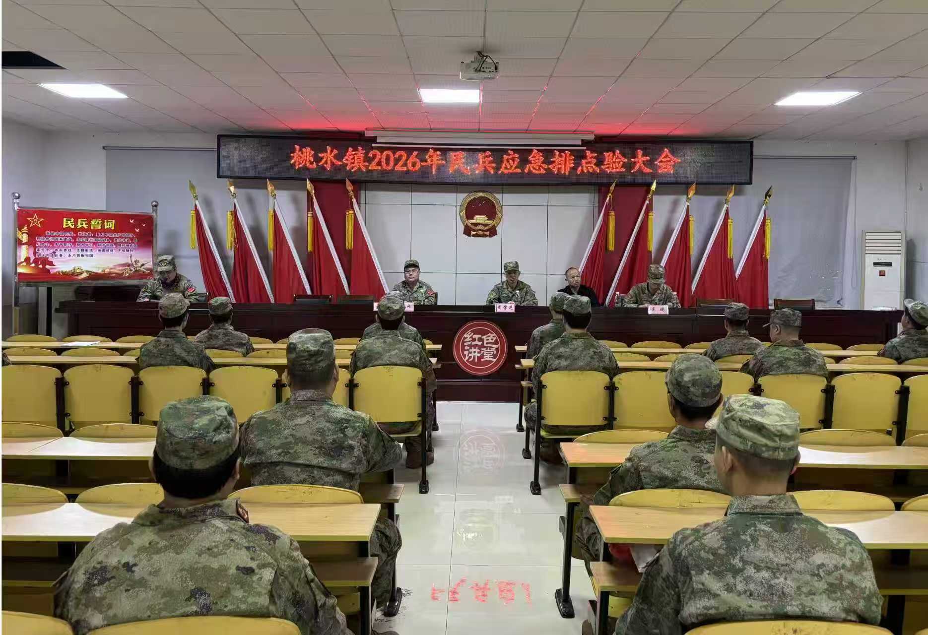 点验砺精兵 铸魂担使命——桃水镇2026年民兵应急排集合点验大会圆满召开