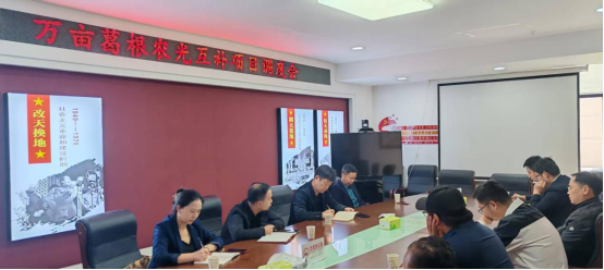 渌田镇：聚焦项目攻坚 凝聚协同合力  全力推进万亩葛根及农光互补项目落地见效