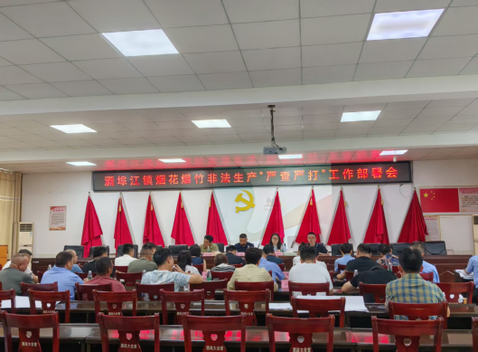 铁腕严查严打 筑牢安全防线——酒埠江镇扎实开展烟花爆竹专项整治行动