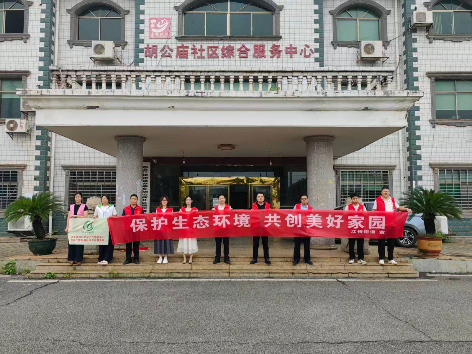 环境整治齐动手 绿色理念入民心——江桥街道开展六五世界环境日志愿服务活动
