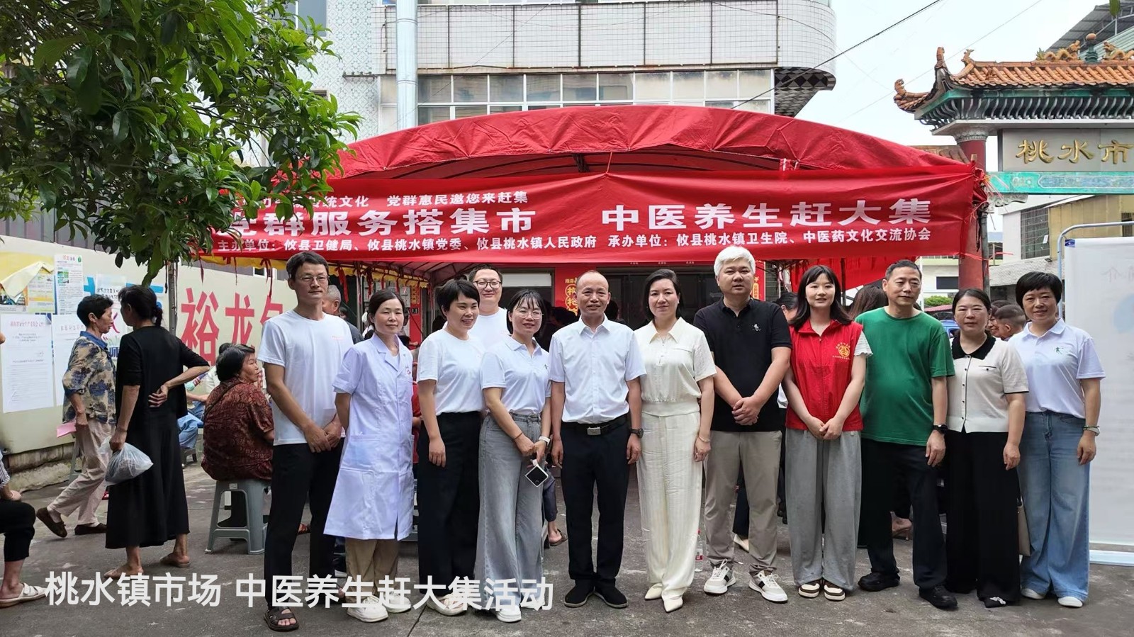 党群服务赶大集，中医养生惠民生——桃水镇开展中医药惠民集市活动