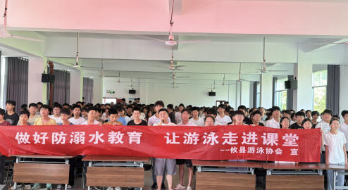 筑牢安全防线 守护生命健康——新市镇联合县游泳协会开展防溺水安全教育讲座
