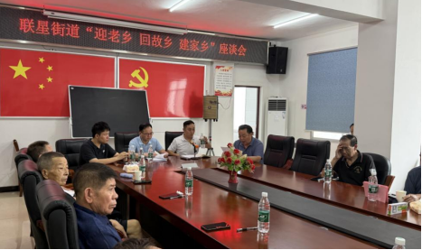联星街道举办“迎老乡、回故乡、建家乡”茶话会 共叙乡情谋发展