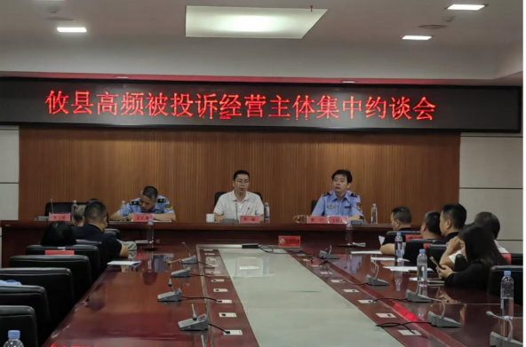 敲响监管警钟，压实经营责任！攸县市场监管局组织召开高频被投诉经营主体集中约谈会