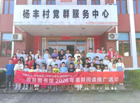十年墨香润童心·一脉书香助振兴 ——黄丰桥镇杨丰村暑期公益课堂赋能乡村教育侧记