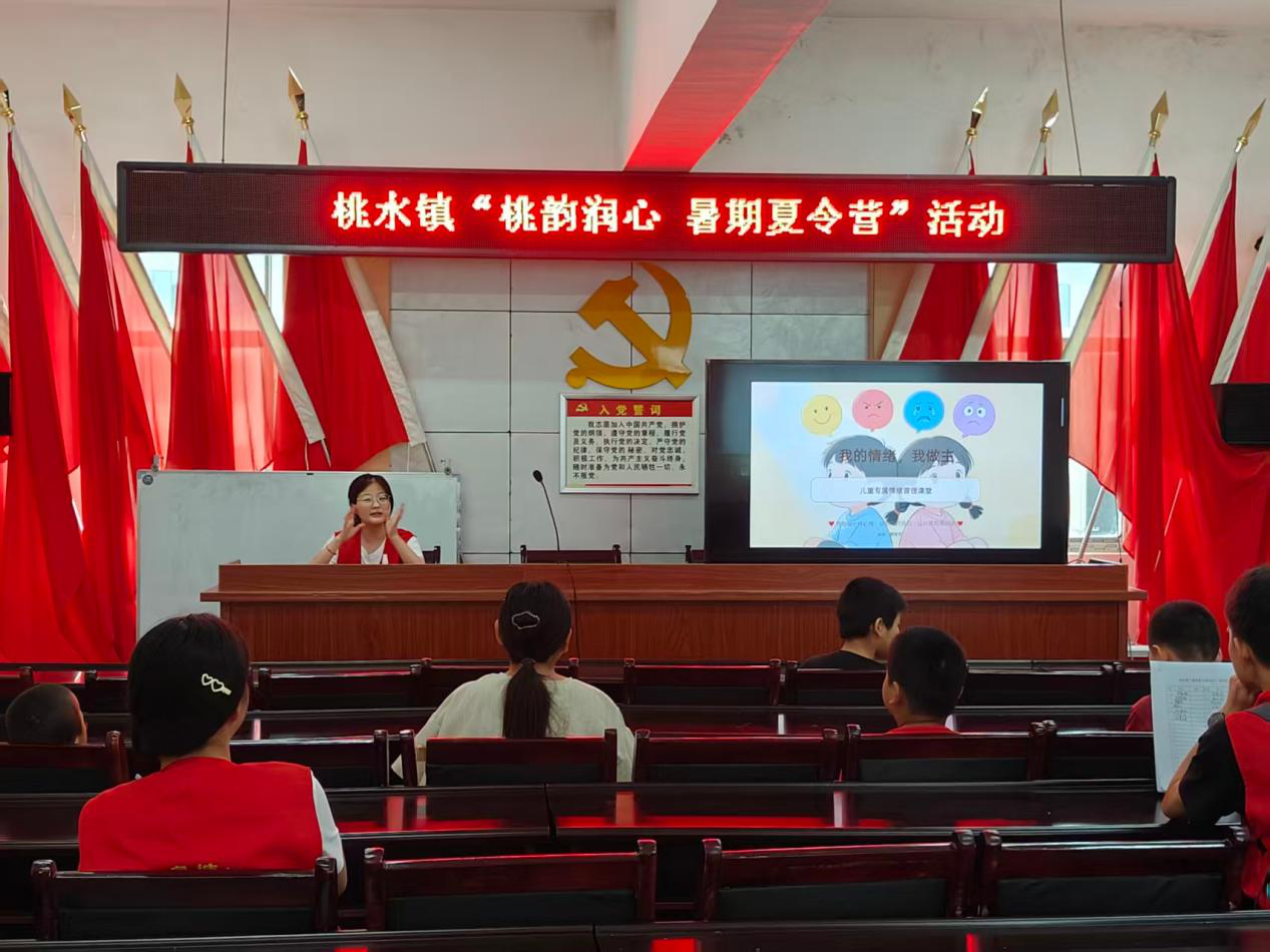 桃韵润心护成长·青春反哺暖乡梓——桃水镇“桃韵润心”暑期夏令营活动纪实