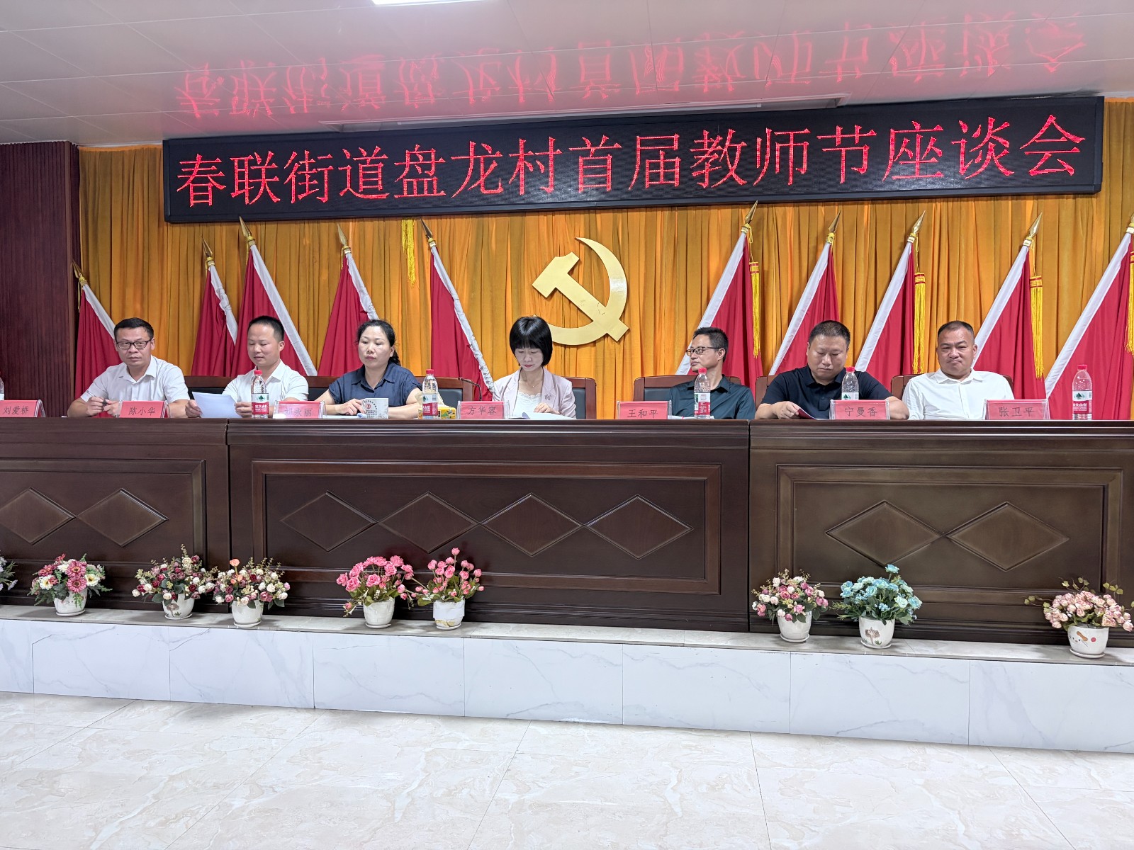 党建引领尊师重教 党群同心共育新人 —— 春联街道盘龙村举办首届教师节座谈会