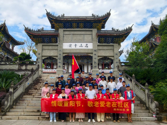 联星街道胜利社区：情暖重阳品文脉 关怀桑榆暖夕阳